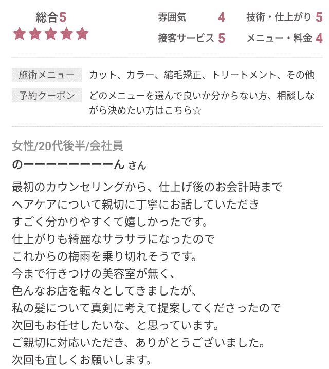 口コミ