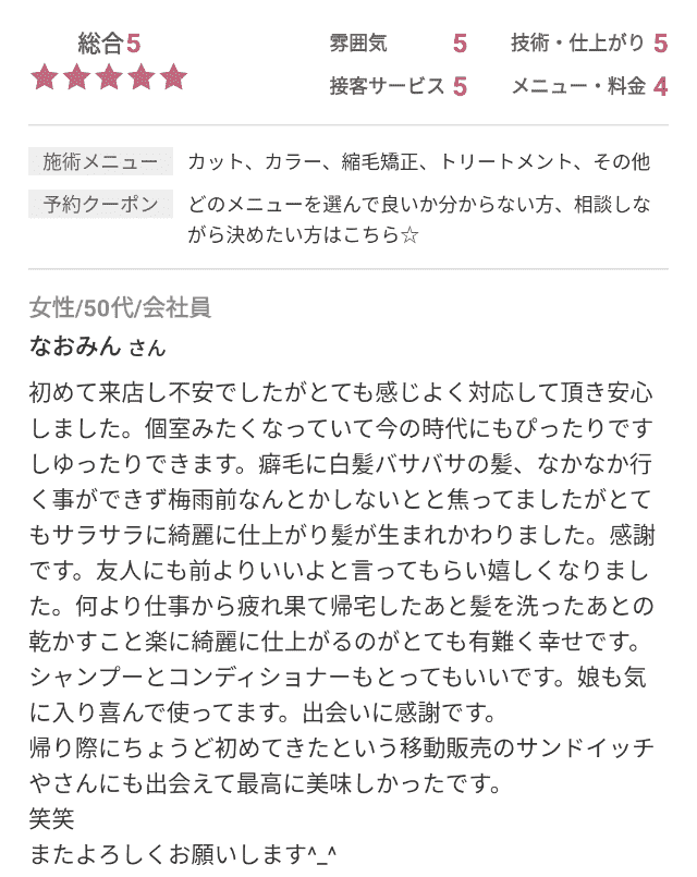 口コミ