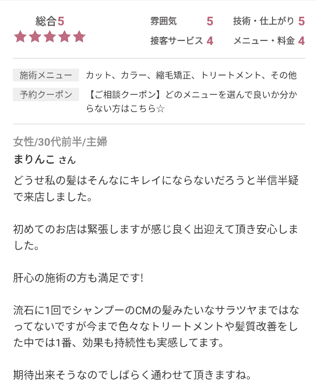 口コミ
