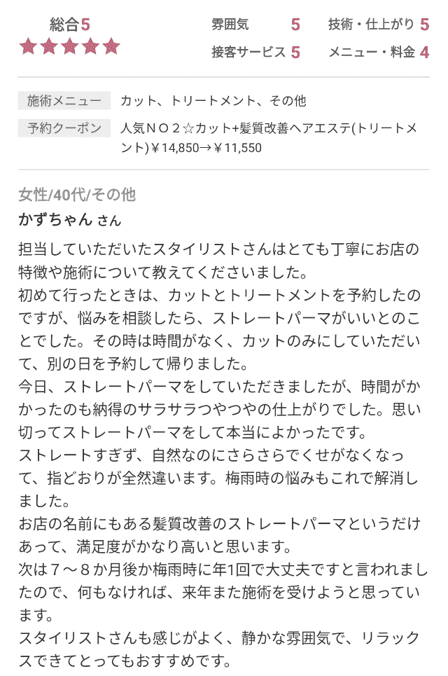 口コミ