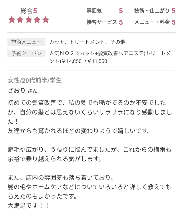 口コミ