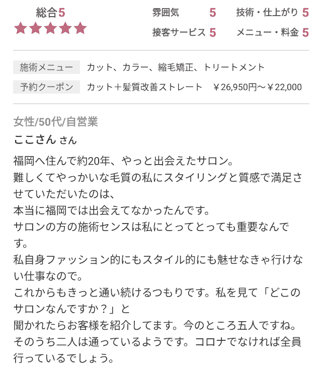 口コミ