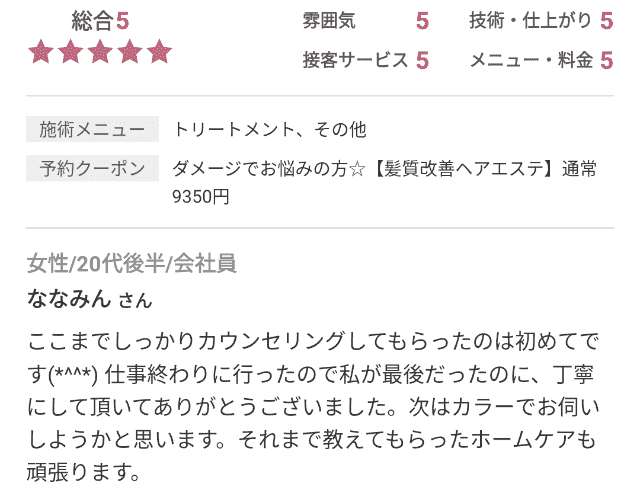 口コミ