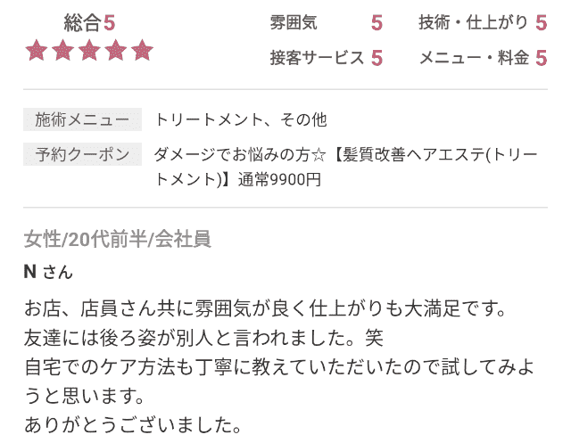口コミ